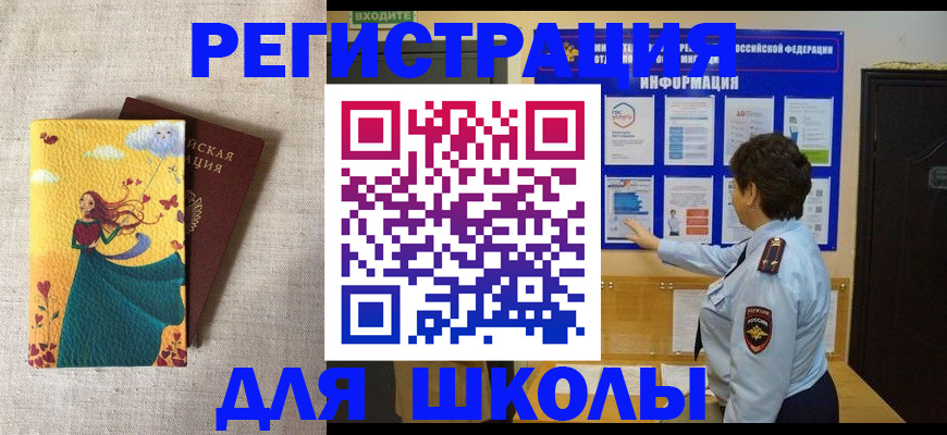 временная прописка в Химках