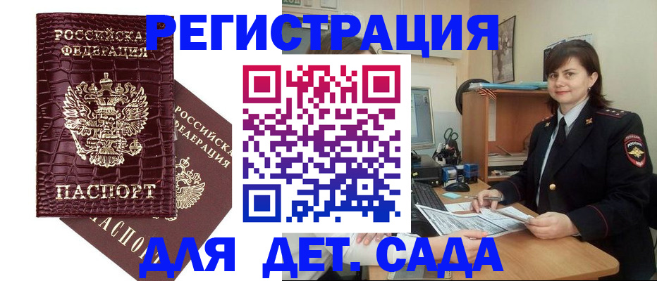 регистрация в Химках