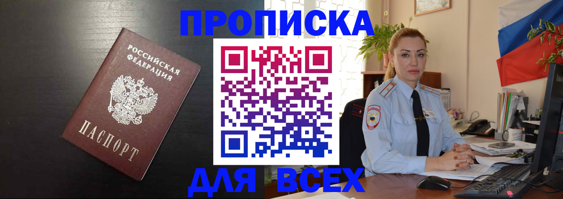 прописка для работы в Химках