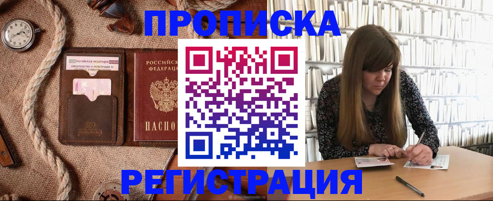 временная регистрация собственник в Химках