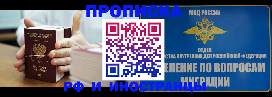 прописка иностранных граждан в Химках