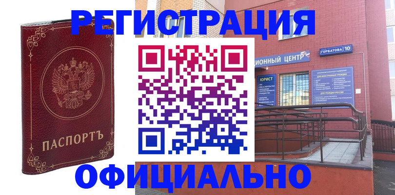 прописка 2025 в Химках