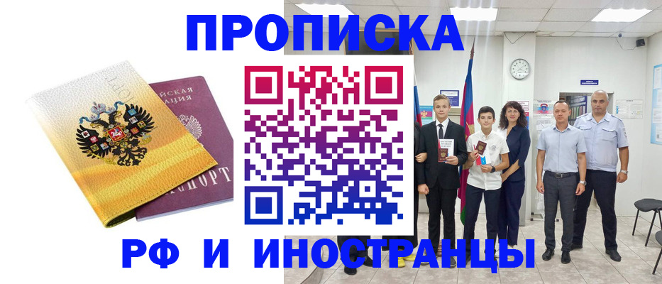 временная прописка в Химках