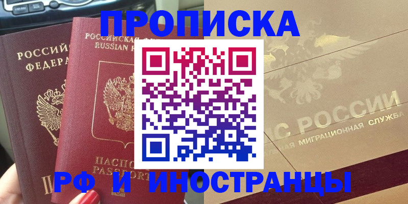 временная регистрация поиск в Химках