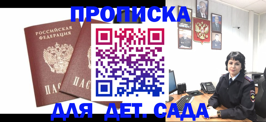прописка для военкомата в Химках