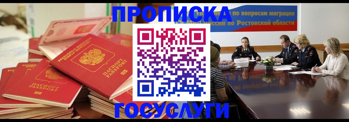 прописка для работы в Химках